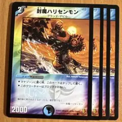 02397 封魔ハリセンモン