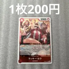 【匿名配送】ラッキー・ルウ PRB02-003(残1