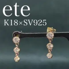 8359 エテ k18×SV925コンビリング 3ストーン ゴールドカラー