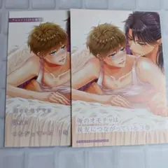 俺のオモチャは親友につながっている3 アニメイト特典　小冊子　リーフレット