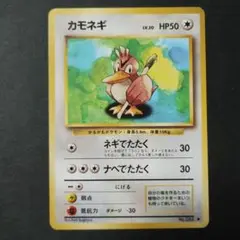 【旧裏面】カモネギ ◆ 第1弾拡張パック