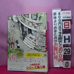 銀座「四宝堂」文房具店