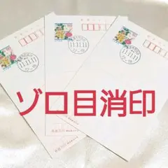 昭和・平成　ゾロ目数字＆並び数字　使用済みハガキ・切手・スタンプ帳 昭和・平成 ゾロ目数字＆並び数字 使用済みハガキ・切手