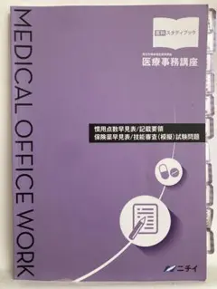 2025年最新】医療事務技能試験の人気アイテム - メルカリ