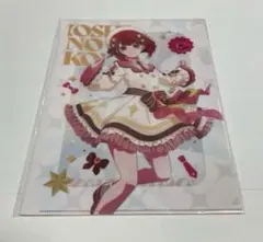 推しの子展　クリアファイル　　かな・MEMちょ・あかね　3枚セット