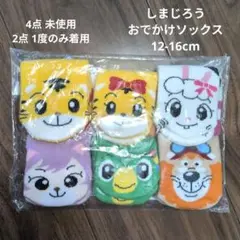未使用あり しまじろう おでかけソックス 6足セット 12-16cm
