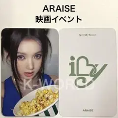 Say My Name iLy ARAISE 映画 ポップコーン カニ