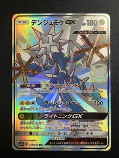 2025年最新】ポケモンカードゲーム デンジュモクGX SSRの人気