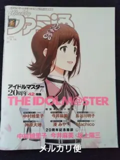 週刊ファミ通　2025/8/14　No.1909　アイドルマスター