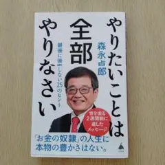 やりたいことは全部やりなさい