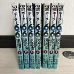 ボーダー 全巻セット 1-7巻