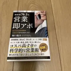 【契約率76.2%】営業・即アポ 6万5026時間の会話分析からわかった!