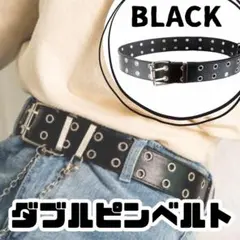 ダブルピンベルト 黒 ダブルハトメベルト ブラック y2k スケーター 男女兼用