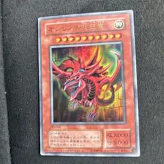 最安値　遊戯王　オシリスの天空竜 ウルトラレア　15AY