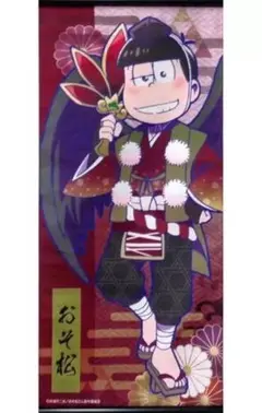 新品未開封 おそ松さん 百鬼夜行松 おそ松 タペストリー