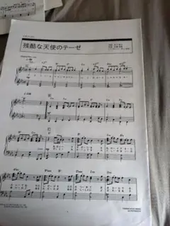 残酷な天使のテーゼ ピアノ楽譜　中級