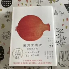 菜食主義者