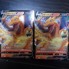 ポケモンカード　リザードンV　2枚