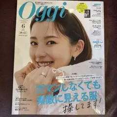Oggi 2025 6月号