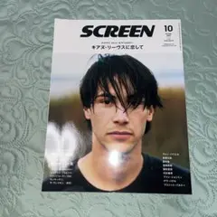 SCREEN 10月号 キアヌ・リーブス特集
