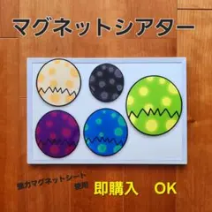 【完成品＊まあるいたまご】マグネットシアターパネルシアター保育教材