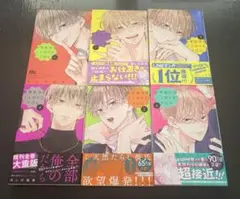 不可抗力のI LOVE YOU ほしの瑞希 6巻セット