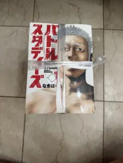 バトルスタディーズ　1〜31巻