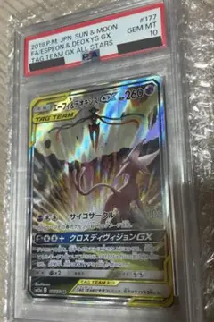 エーフィ デオキシスGX SR PSA 10 PSA10】エーフィ&デオキシスGX SA (SR) {177/173} [SM12a