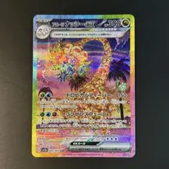 ポケカ アローラナッシーex SAR sv7a 089/064