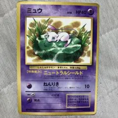 ミュウ LV.8 HP40 ポケモンカード