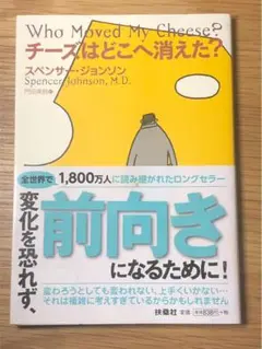 I チーズはどこへ消えた?