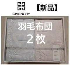 GIVENCHY ダウン掛け布団 2点セット 2025年最新】Givenchy 掛け布団の人気アイテム - メルカリ
