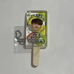 宇佐美貴史 シークレットアイスキャンディーキーホルダー