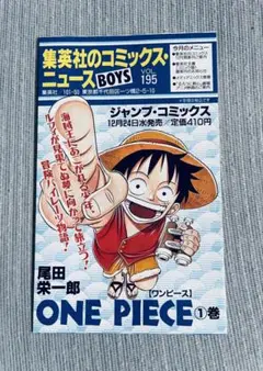 コミックスニュース 195 - ワンピース １巻 初版