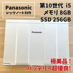 【極美品】レッツノート バッテリー98%！2021年製　SSD256GB 8GB