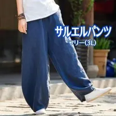 【新品】ワイドパンツ サルエルパンツ 男女兼用 フリーXXL ネイビー