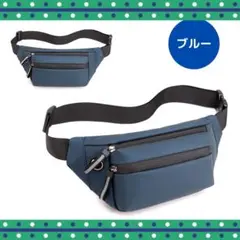 ●新品●ナイロンコーティング ボディバッグ＜ブルー＞3WAY プレゼント