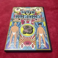 水曜日のダウンタウン DVD 2 美品‼️