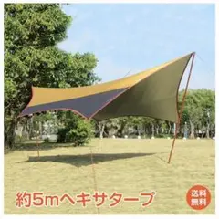ヘキサタープ ほぼ未使用