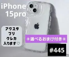 ★おまけ付き★iPhone15pro 透明クリアケース プリ アクスタ