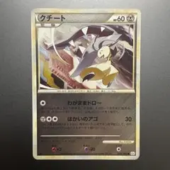 ポケモンカード　クチート ミラー　● L2 よみがえる伝説 050/080 ポケモンカード クチート ミラー ○ L2 よみがえる伝説 050/080