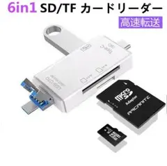 Type-C マルチカードリーダー 6in1 USB/SD/TF OTG機能