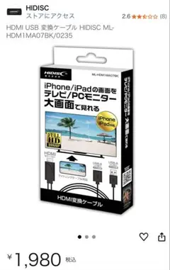 新品iPhone/iPadの画面を大画面で‼︎