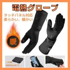 電熱グローブ バッテリー付 バイク 防寒 温度調節 タッチパネル対応 L