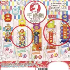 縁起物！ミニチュア千歳飴マスコット〜華やか和モダンver.