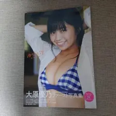 2025年最新】大原優乃ファースト写真集 ゆうのだけの人気