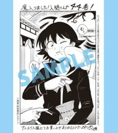 魔入りました！入間くん 44巻 アニメイト特典　ペーパー　特典　西修　【最安値】