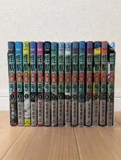 怪獣８号　15巻セット