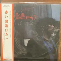 赤い鳥逃げた？ lp ost レコード 和モノ レアグルーヴ 再発