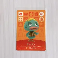 どうぶつの森 amiiboカード タックン